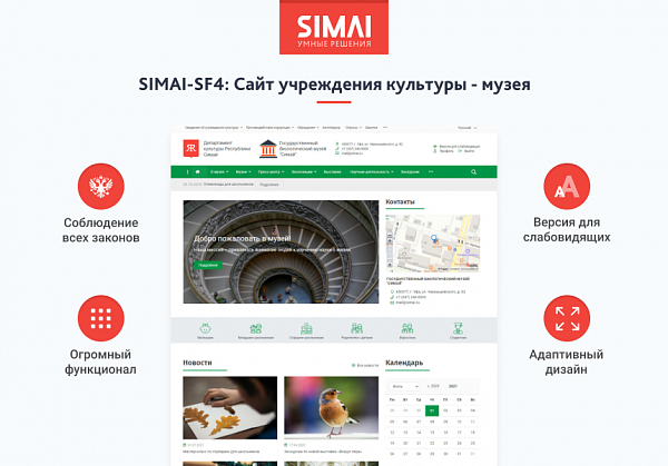 Скриншот SIMAI-SF4: Сайт учреждения культуры - музея, адаптивный с версией для слабовидящих