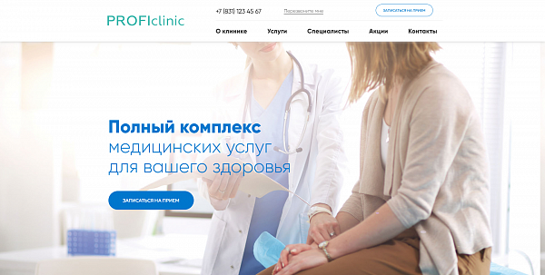 Скриншот Сайт медицинской клиники с формой записи