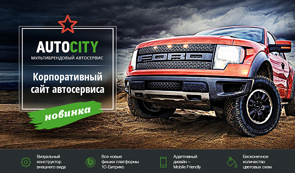 Скриншот AutoCity: автосервис – сайт СТО, шиномонтажа, продажа авто