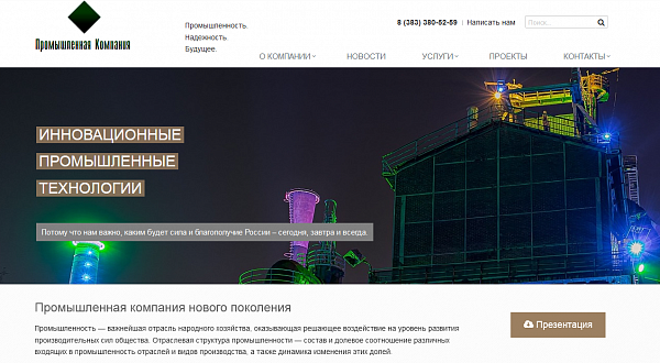 Скриншот Программа для Корпоративного сайта промышленной компании